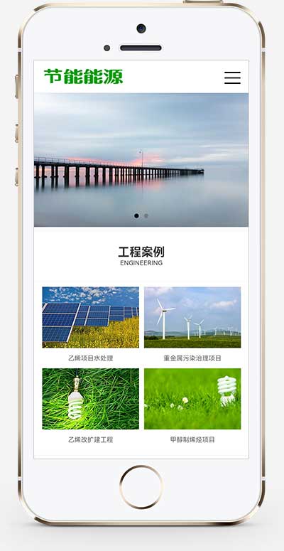 (PC+WAP)非常大气清新的环保科技公司企业网站手机端模板展示图片