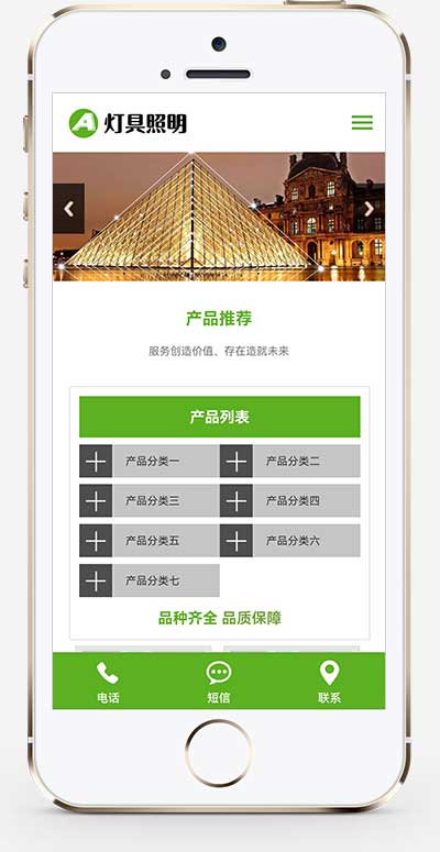 (自适应手机端)html5响应式绿色照明灯具产品企业网站源码手机端展示图片