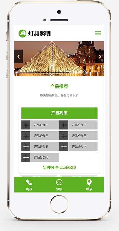 (自适应移动端)html5响应式绿色照明灯具产品企业网站手机端模板展示图片