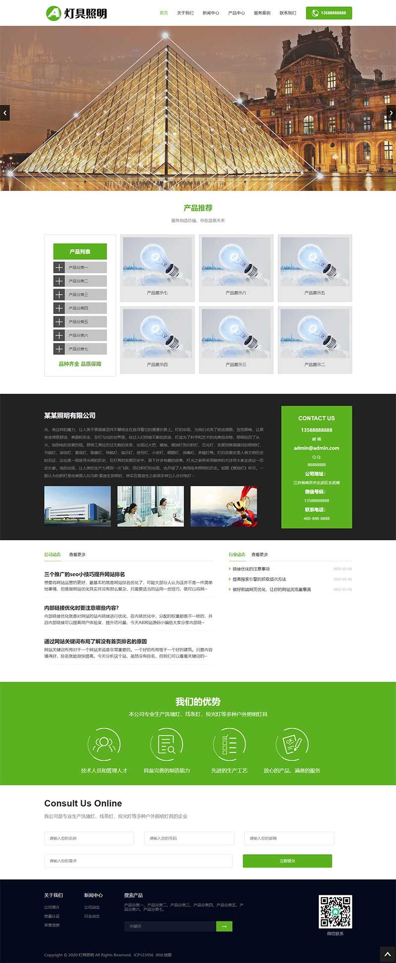 (自适应移动端)html5响应式绿色照明灯具产品企业网站电脑端模板展示图片