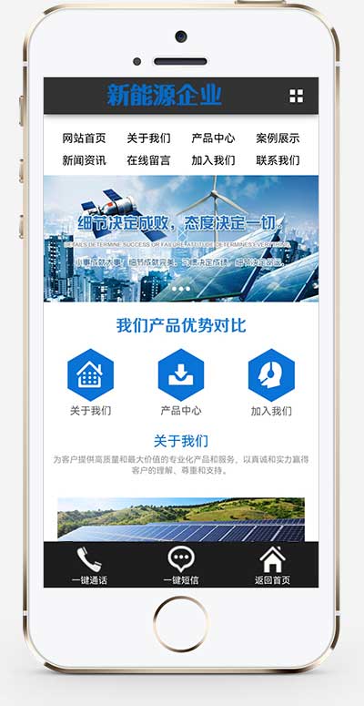(PC+WAP)蓝色精美新能源光伏发电设备网站手机端模板展示图片