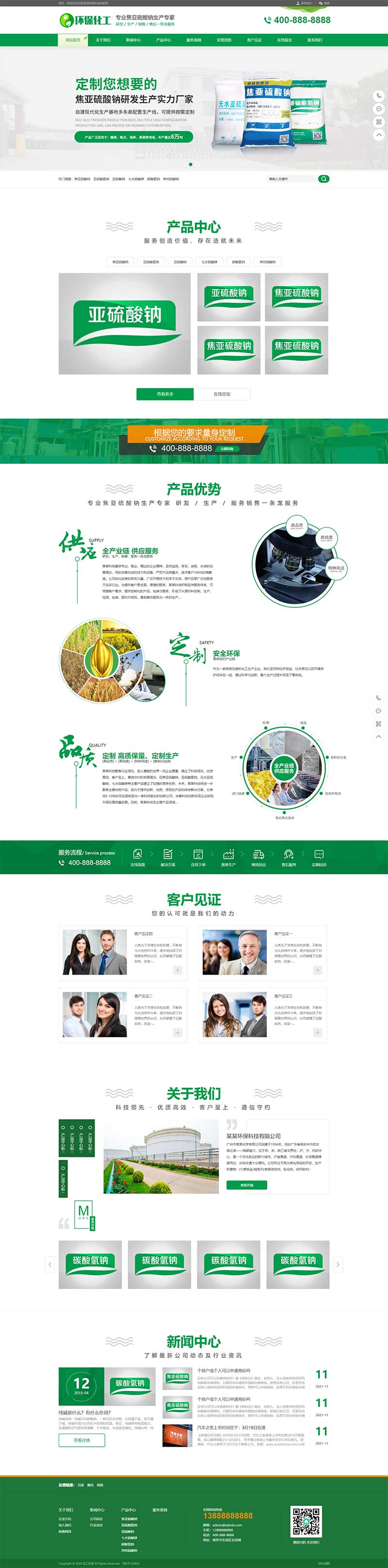 (PC+WAP)绿色营销型化工原料企业网站电脑端模板展示图片