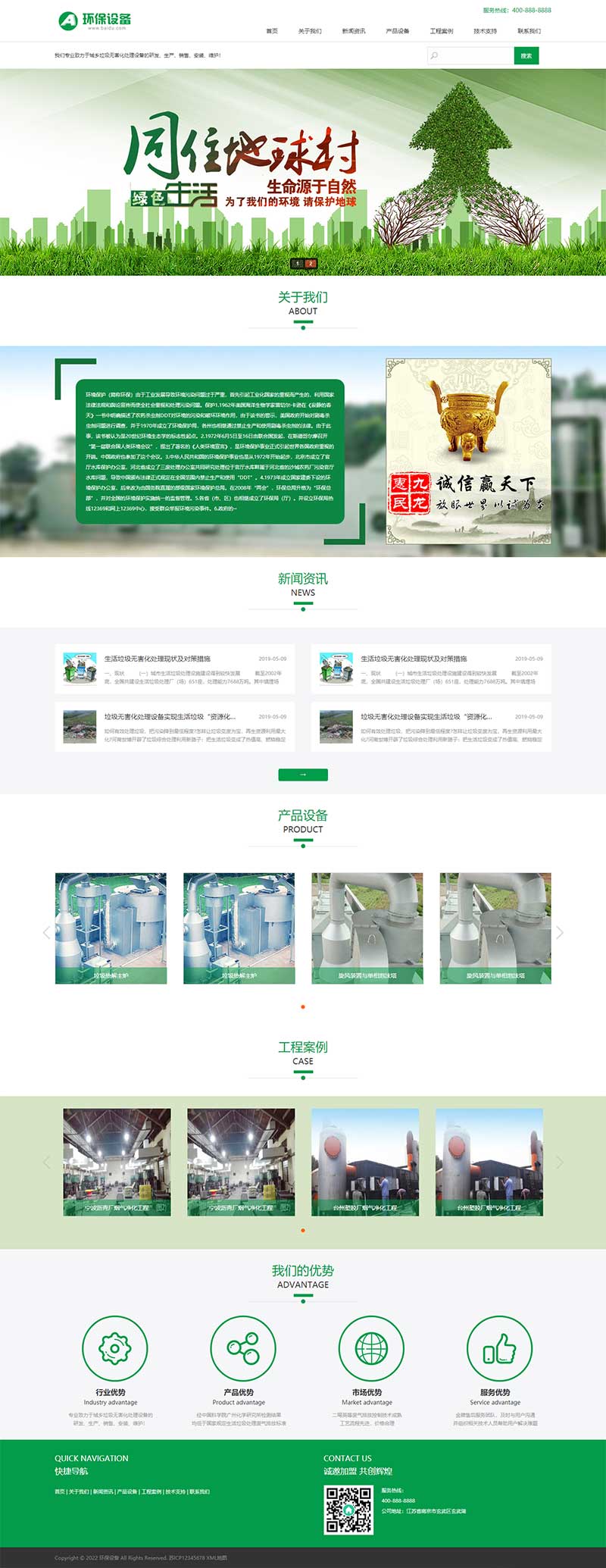 (PC+手机版)绿色环保能源回收利用设备企业网站源码电脑端展示图片