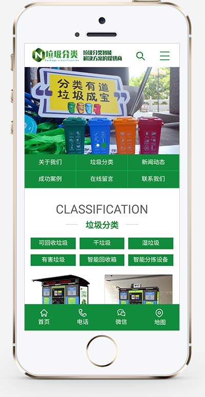 (PC+手机版)绿色环保高端大气垃圾桶设备企业网站源码手机端展示图片