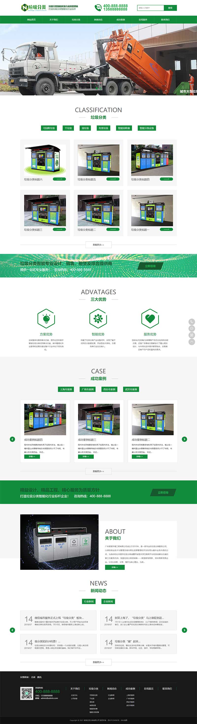 (PC+WAP)绿色环保高端大气垃圾桶设备企业网站电脑端模板展示图片