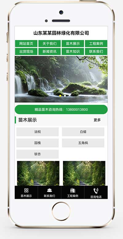 (PC+手机版)绿色园林种植树苗批发企业网站源码手机端展示图片