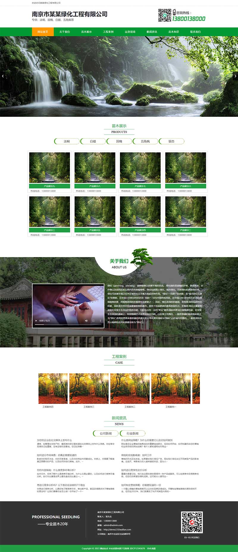 (PC+WAP)绿色园林种植树苗批发企业网站电脑端模板展示图片