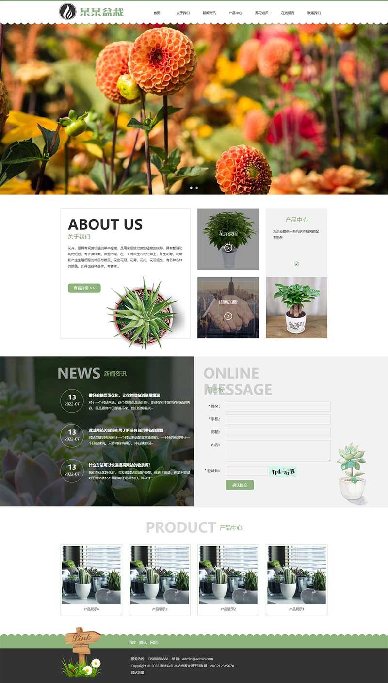 (自适应手机端)html5响应式花卉植物盆景企业网站源码电脑端展示图片
