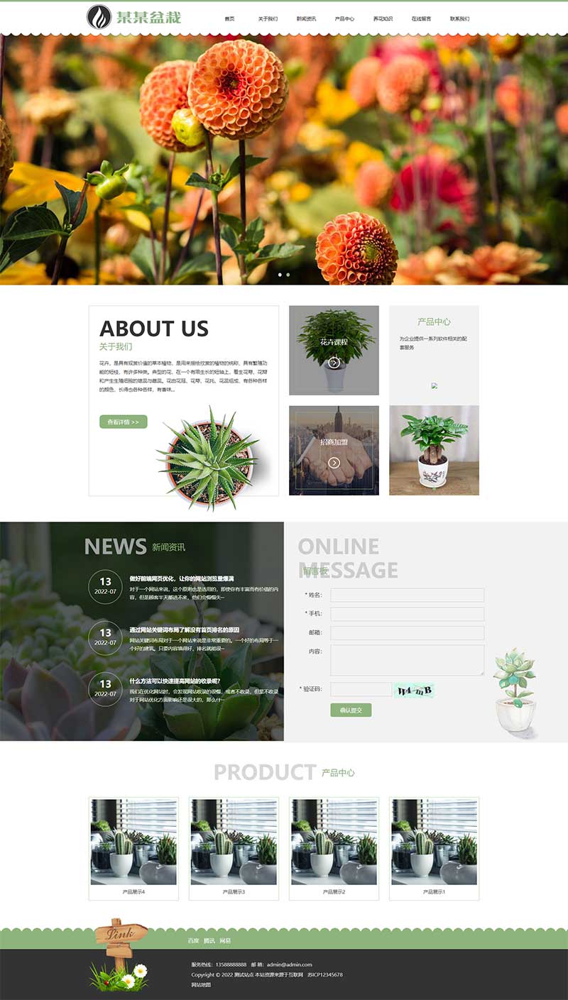 (自适应移动端)html5响应式花卉植物盆景企业网站电脑端模板展示图片