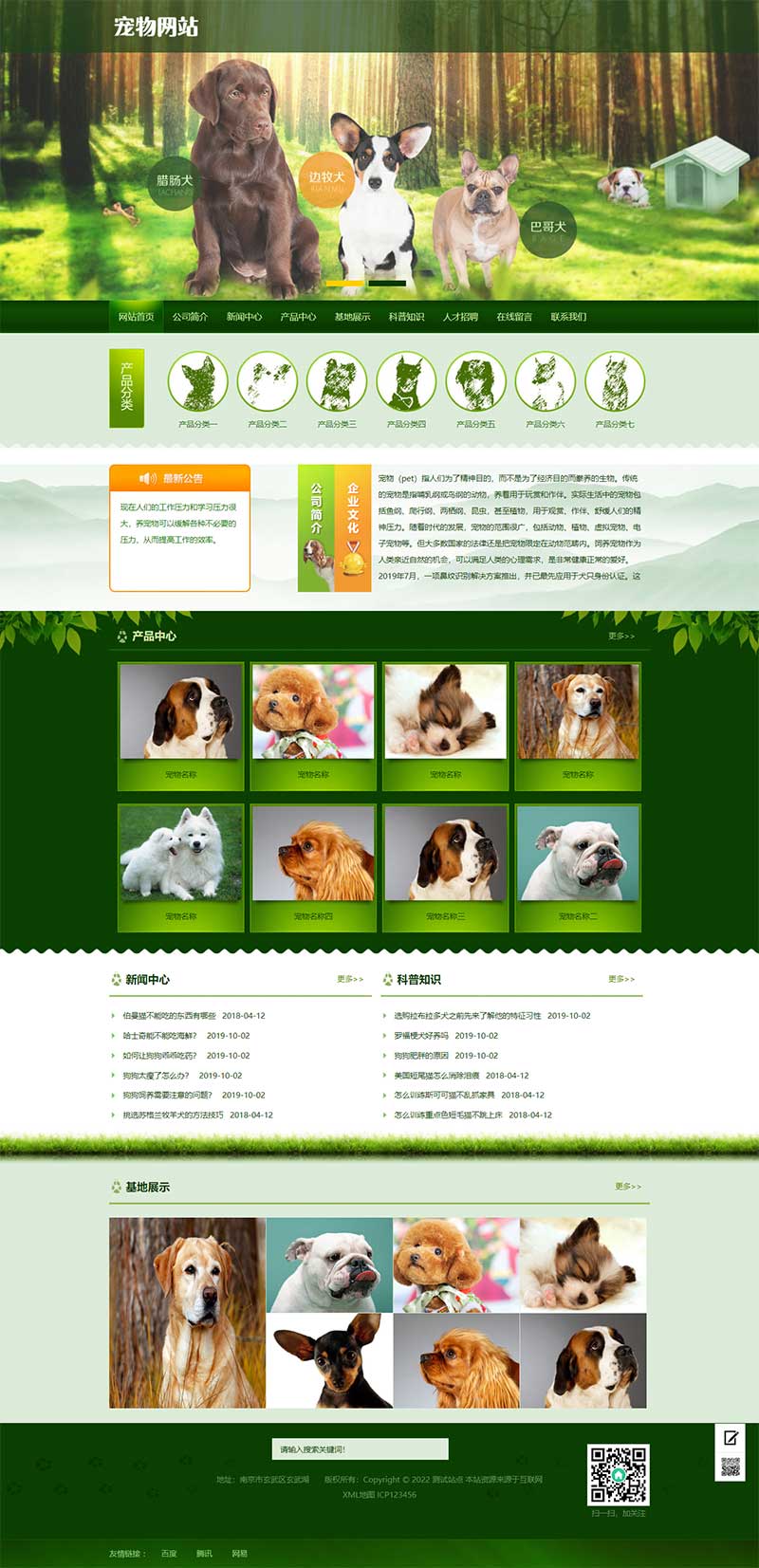 (PC+手机版)宠物狗狗饲养犬舍养殖厂网站源码电脑端展示图片