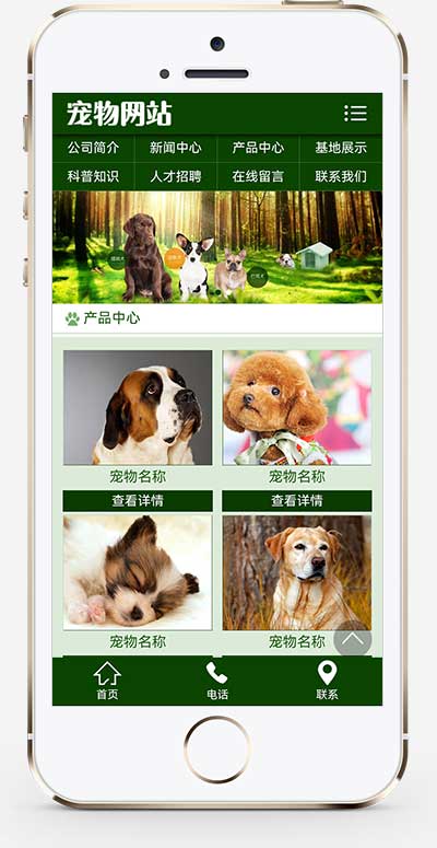 (PC+WAP)宠物狗狗饲养犬舍养殖厂网站手机端模板展示图片