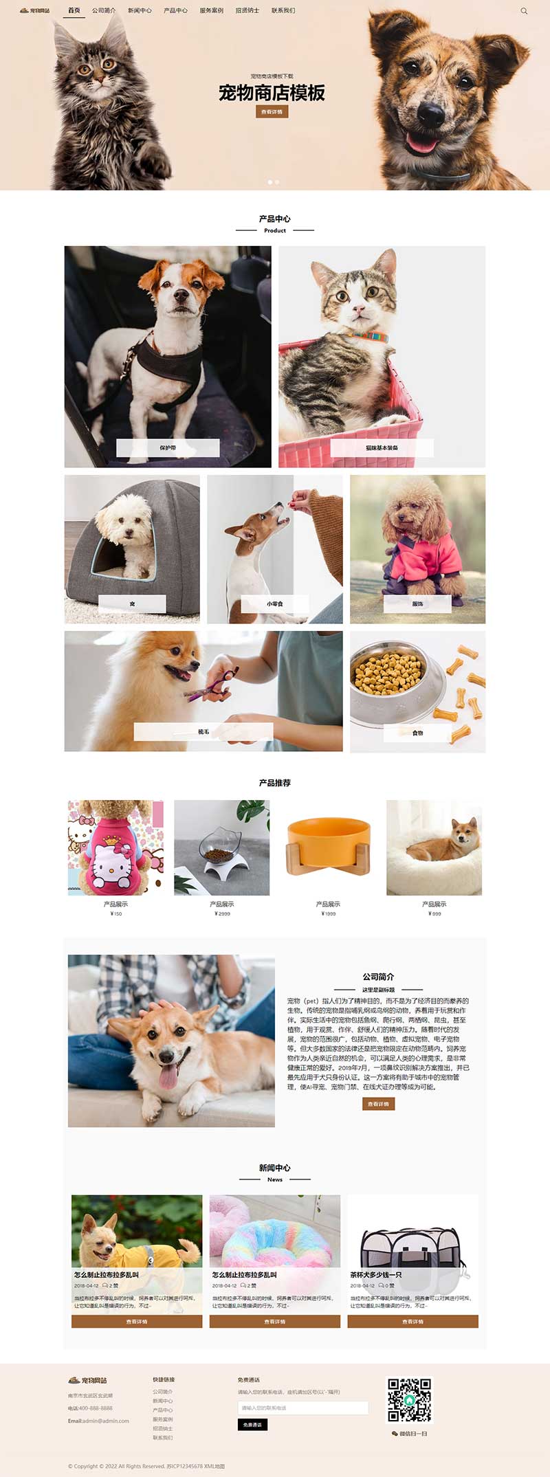 (自适应手机端)html5响应式宠物商店宠物行业类型网站源码电脑端展示图片