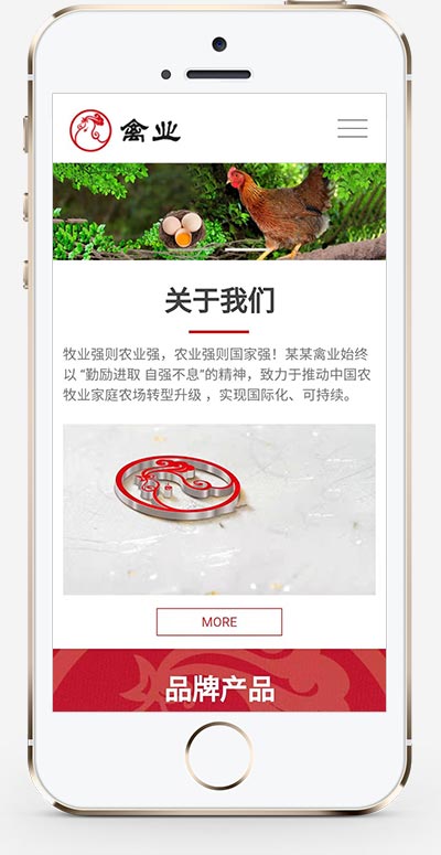 (自适应手机端)html5响应式家禽饲养基地养鸡场行业网站源码手机端展示图片