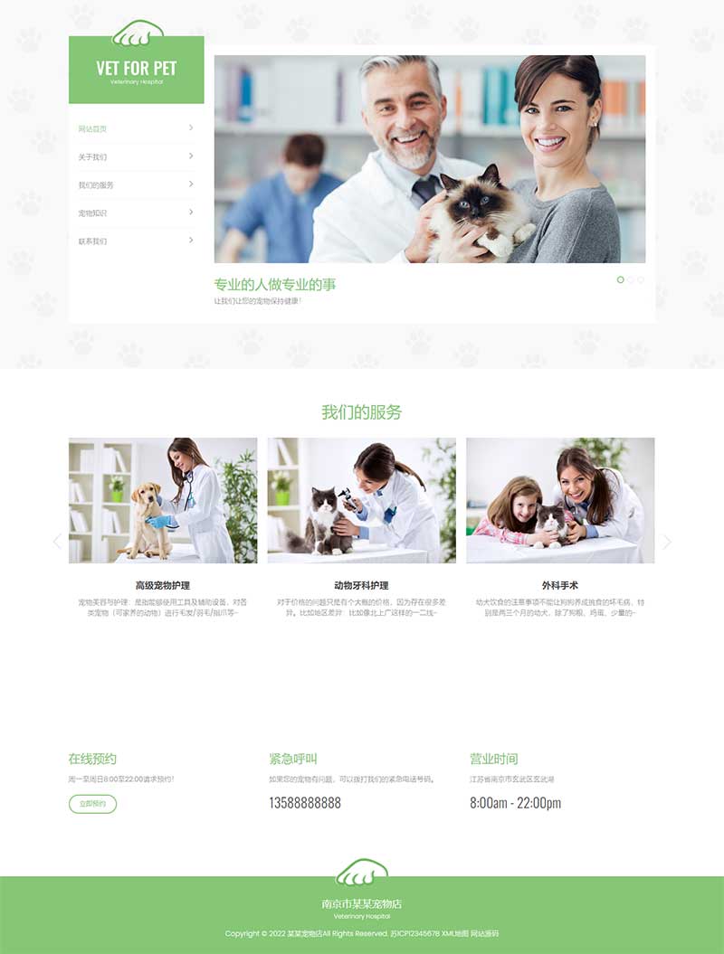 (自适应手机端)html5响应式宠物门诊机构宠物店网站源码电脑端展示图片