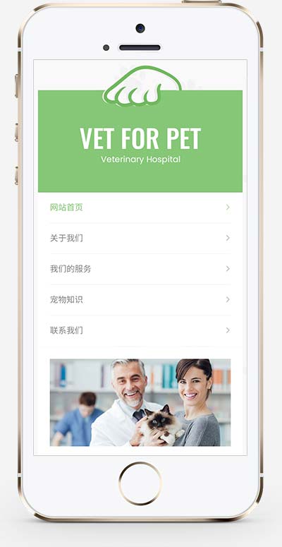 (自适应移动端)html5响应式宠物门诊机构宠物店网站手机端模板展示图片