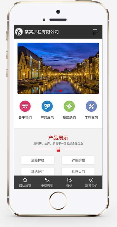 (PC+WAP)大气精美道路护栏建材企业网站手机端模板展示图片