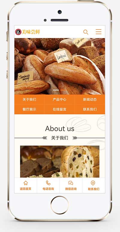 (PC+手机版)蛋糕店面包糕点食品类企业网站源码手机端展示图片
