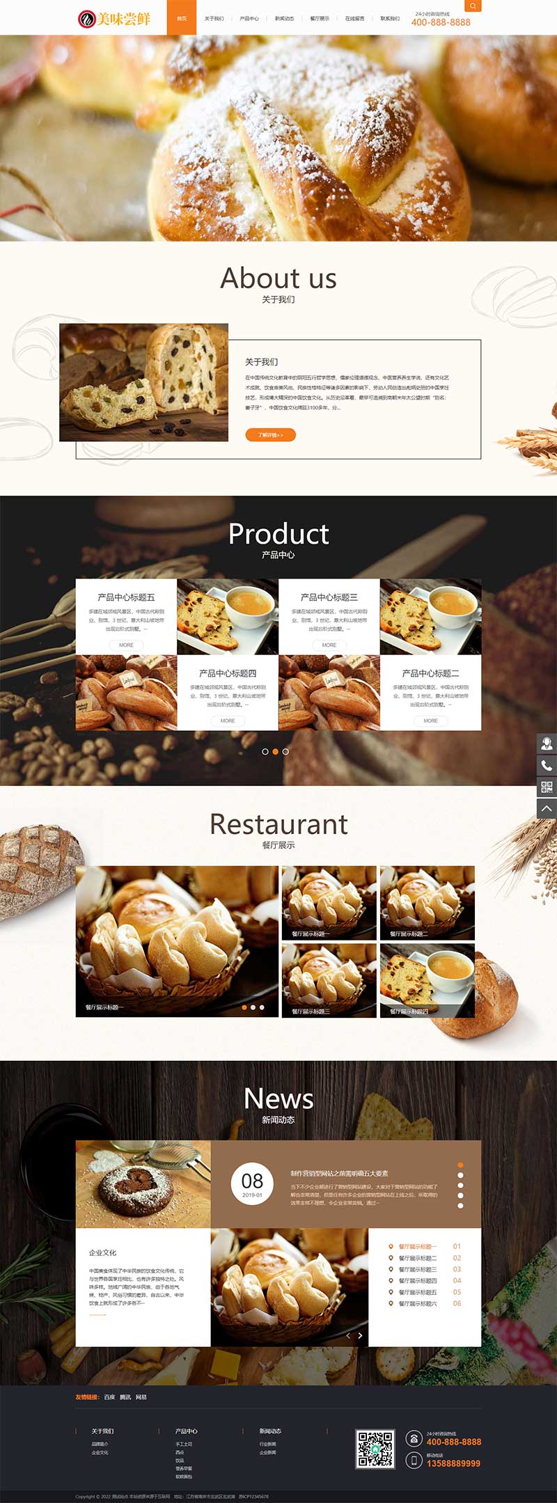 (PC+手机版)蛋糕店面包糕点食品类企业网站源码电脑端展示图片