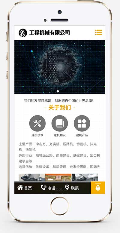 (PC+WAP)简约大气的风格工程机械企业网站手机端模板展示图片