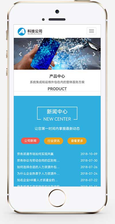 (自适应移动端)html5电子信息科技产品企业网站手机端模板展示图片