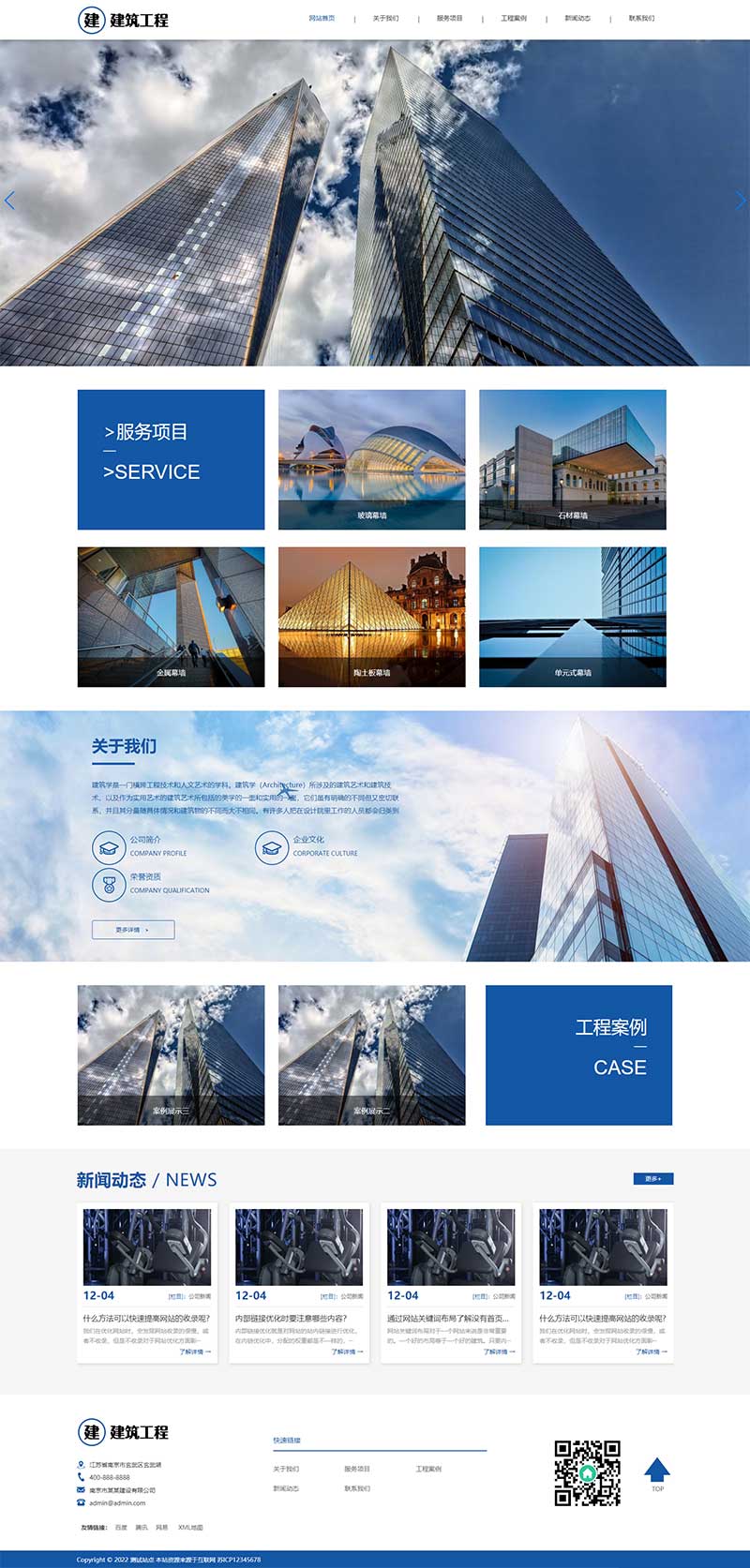 (自适应手机端)响应式清新大气建筑公司企业网站源码电脑端展示图片