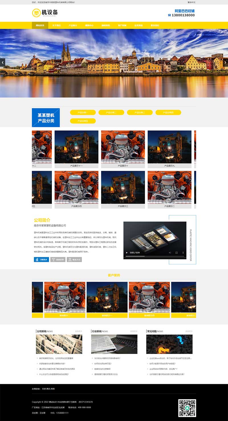 (PC+手机版)简繁双语塑料成型机电设备企业网站源码电脑端展示图片