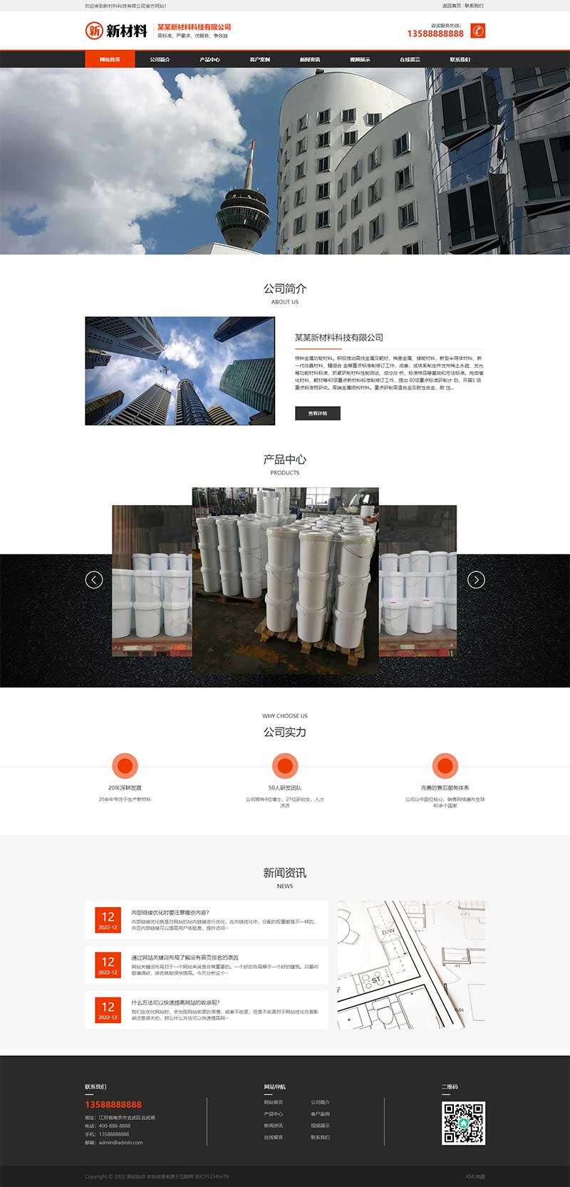 (PC+WAP)简约风格环保建筑装饰材料企业网站电脑端模板展示图片