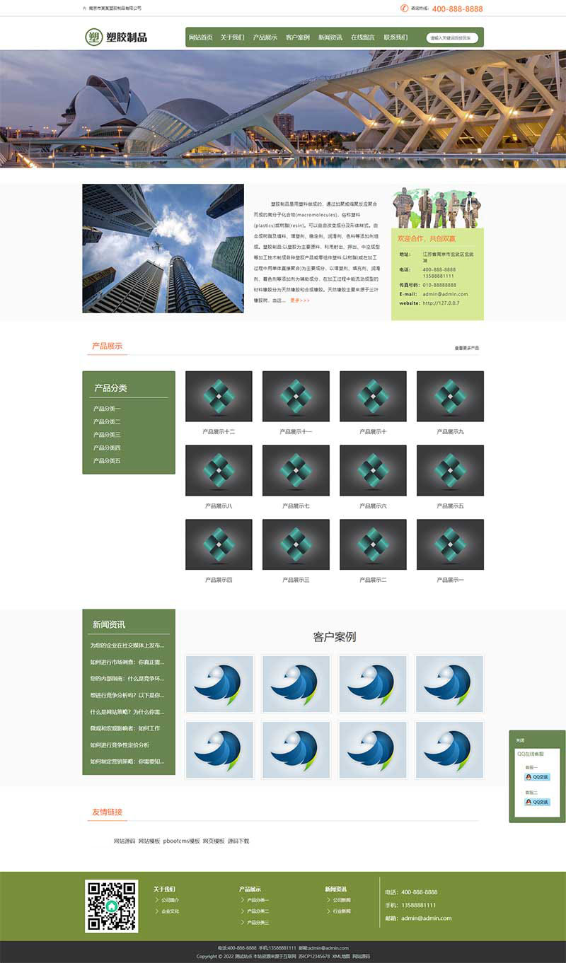 (自适应手机端)绿色清新塑胶制品材料企业网站源码电脑端展示图片