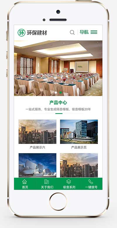 (PC+WAP)绿色高端精美装修建材类企业网站手机端模板展示图片