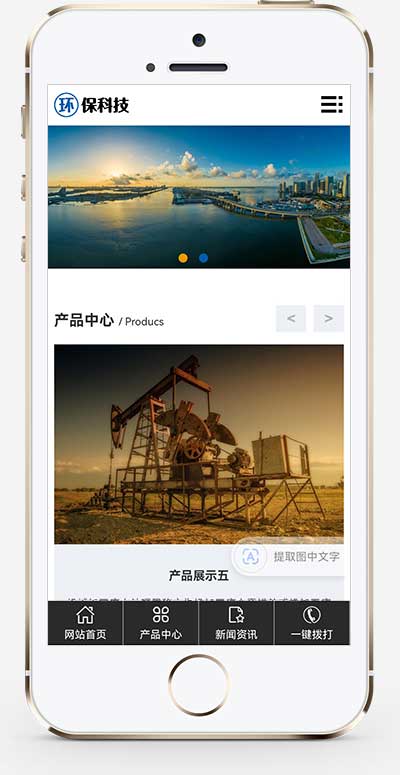 (自适应手机端)大气清新工业环保科技企业网站源码手机端展示图片