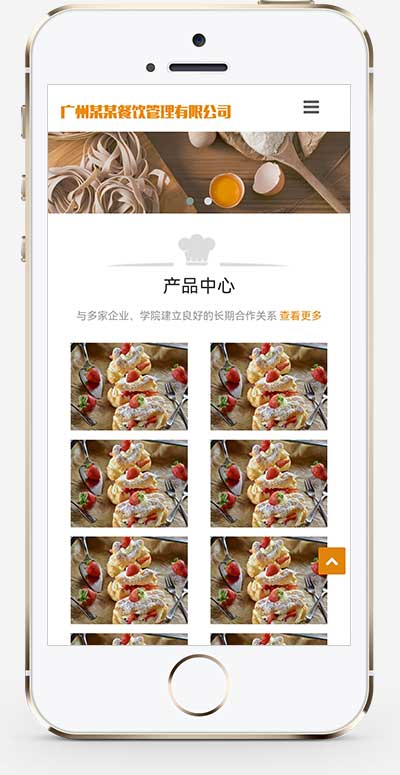 (自适应手机端)橙色风格餐饮食品小吃通用企业网站源码手机端展示图片