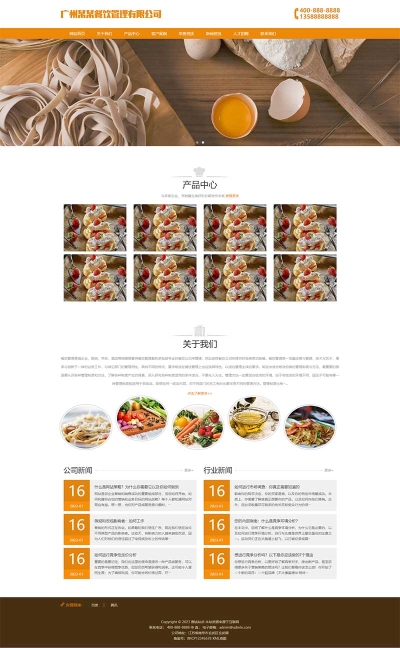 (自适应手机端)橙色风格餐饮食品小吃通用企业网站源码电脑端展示图片