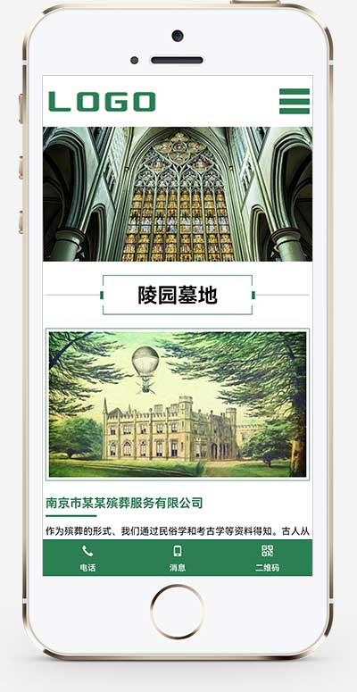 (自适应移动端)墓地陵园殡葬服务行业网站手机端模板展示图片