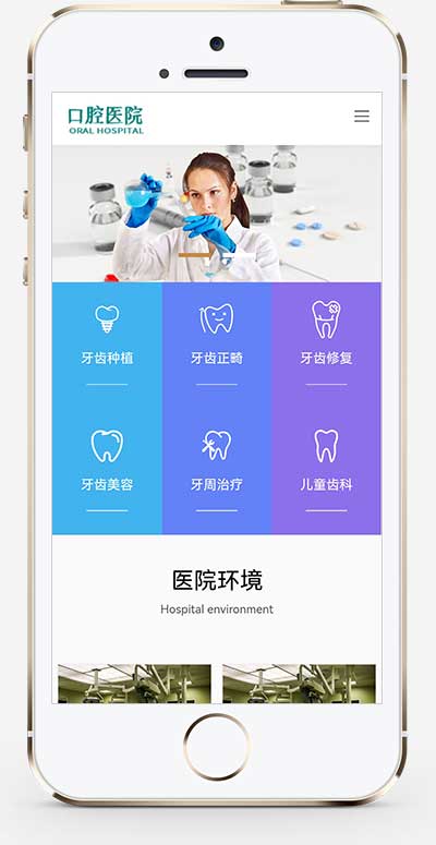 (自适应移动端)口腔牙科诊所医院机构网站手机端模板展示图片