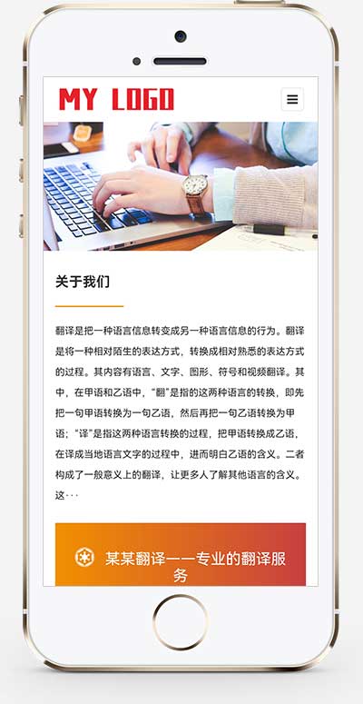 (自适应手机端)商务外国语言翻译公司企业网站源码手机端展示图片