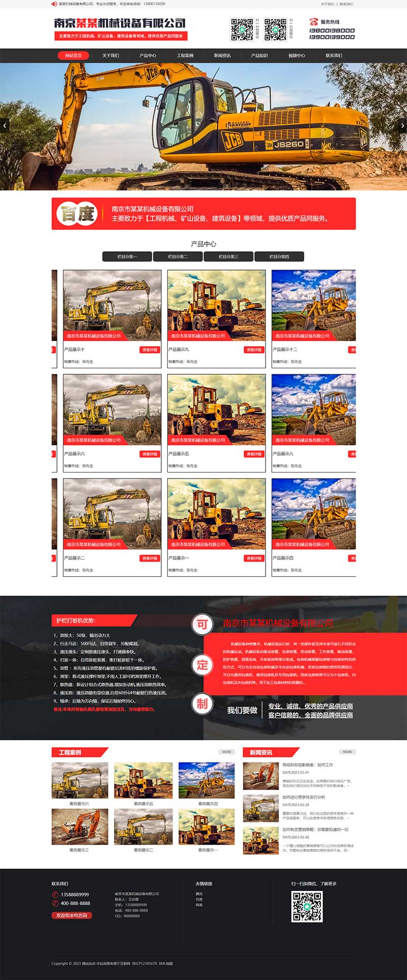 (PC+WAP)黑红风格挖掘机工程机械类企业网站电脑端模板展示图片