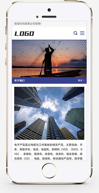 (自适应手机端)蓝色简约商务通用企业网站源码手机端展示图片