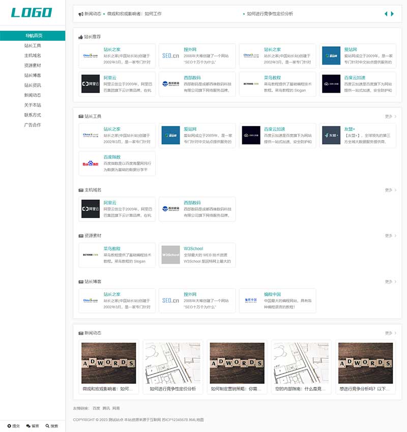 (自适应手机端)站长网址导航类网站源码电脑端展示图片