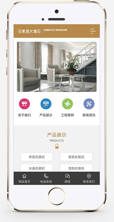 (PC+手机版)大理石瓷砖装修建材企业网站源码手机端展示图片