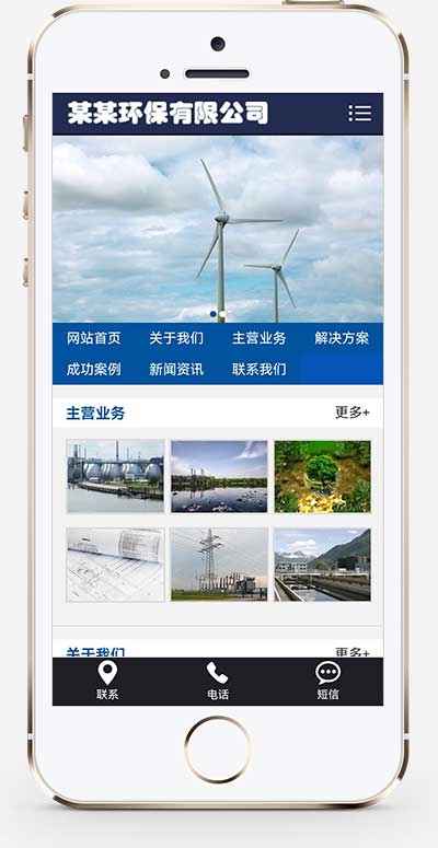 (PC+手机版)蓝色简约环保节能科研设备企业网站源码手机端展示图片