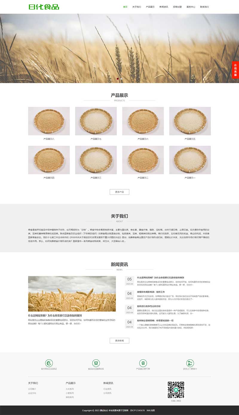 (自适应手机端)清新简洁大米小麦粮食企业网站源码电脑端展示图片
