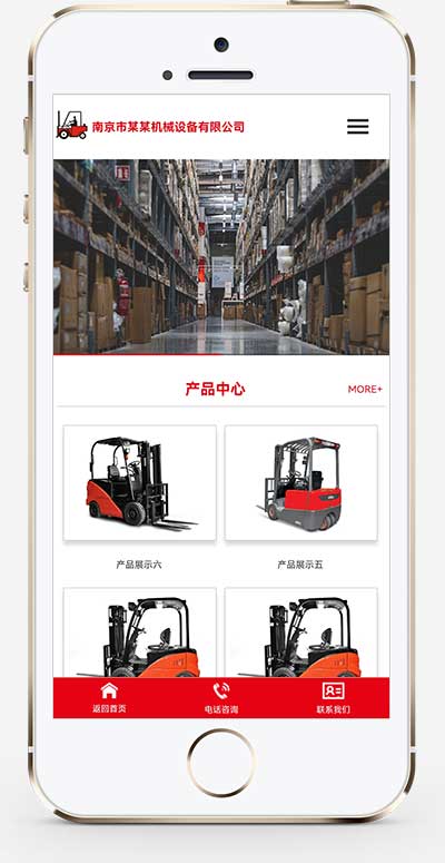 (PC+WAP)营销型叉车工程车企业网站手机端模板展示图片