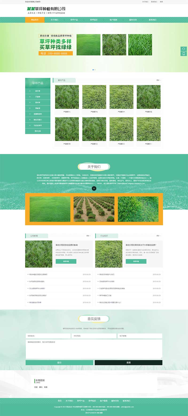 (PC+WAP)草坪园林木苗种植绿化农业网站电脑端模板展示图片