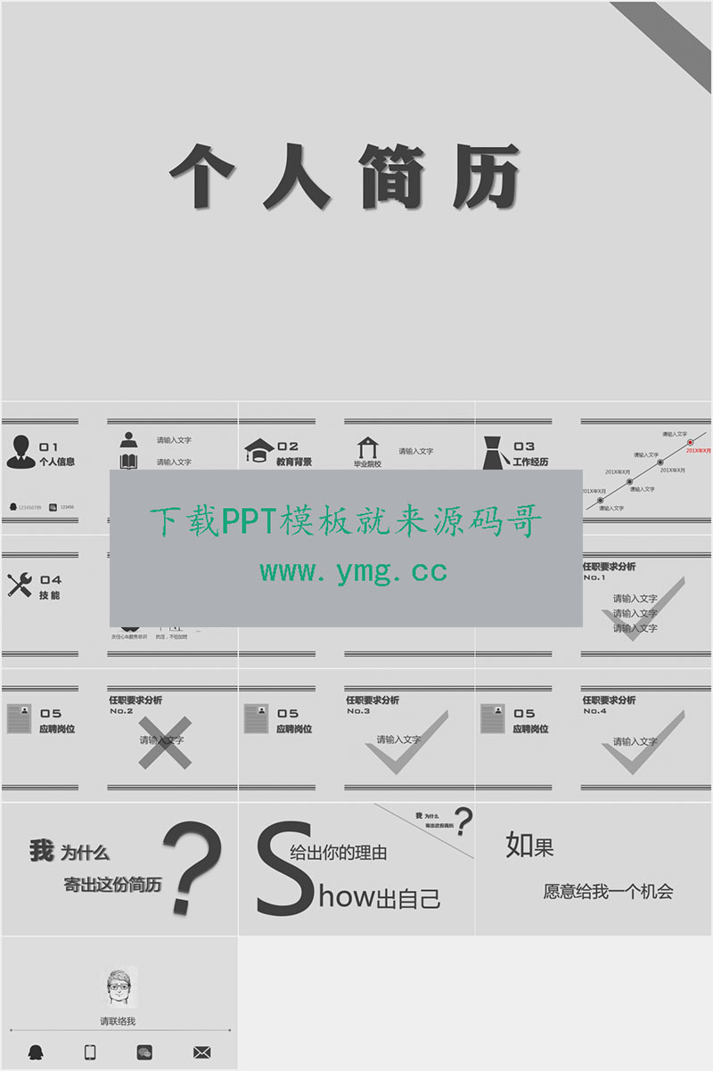 灰黑色趣味个人简历ppt模板预览效果图