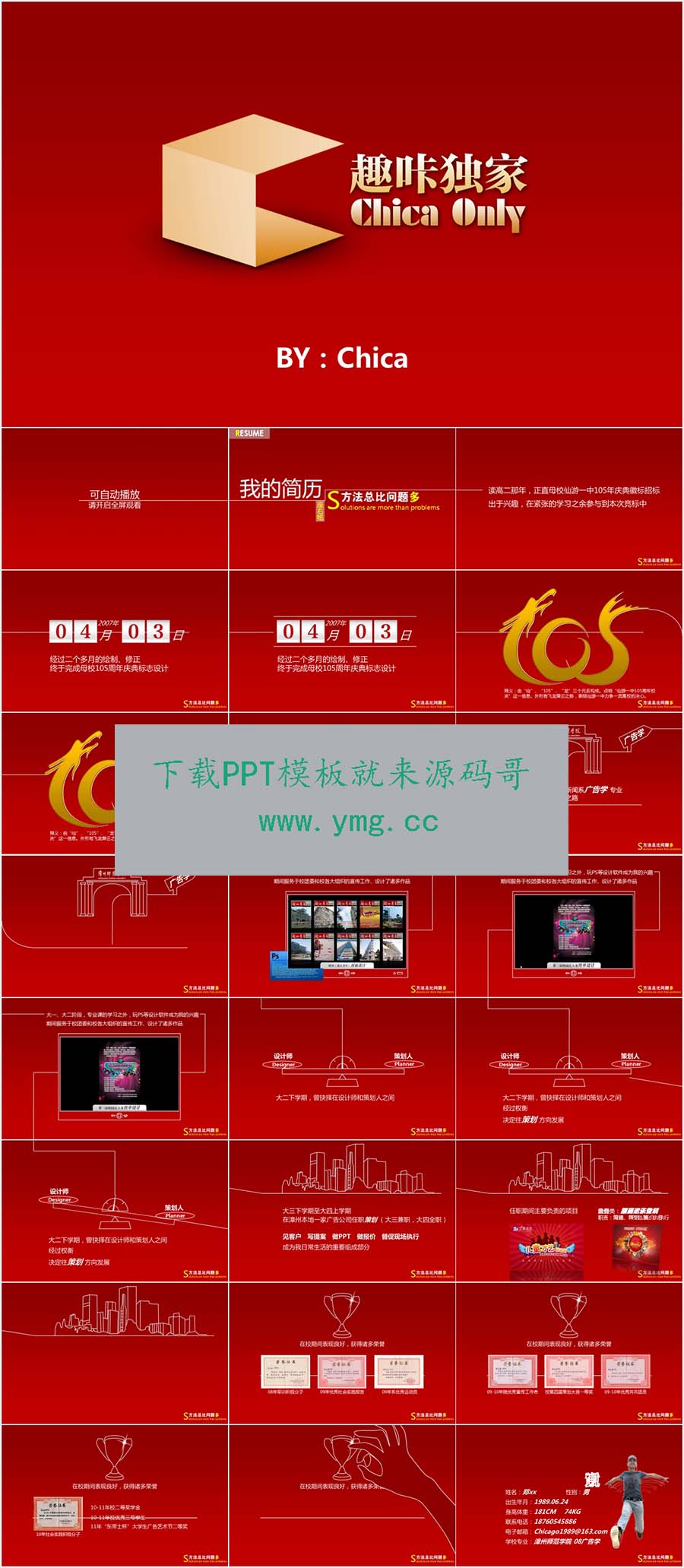 红色创意个人简历ppt模板预览效果图