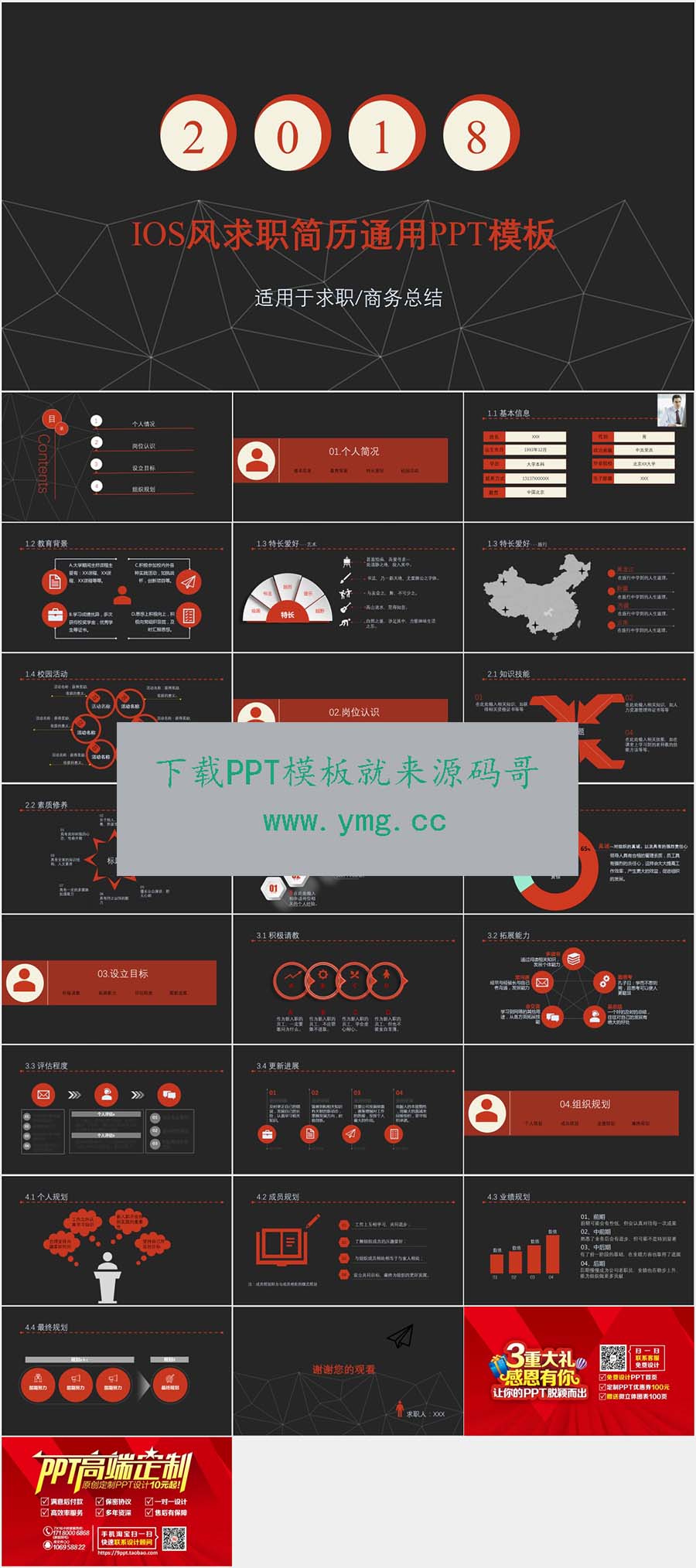 黑红色销售岗位个人简历ppt模板预览效果图