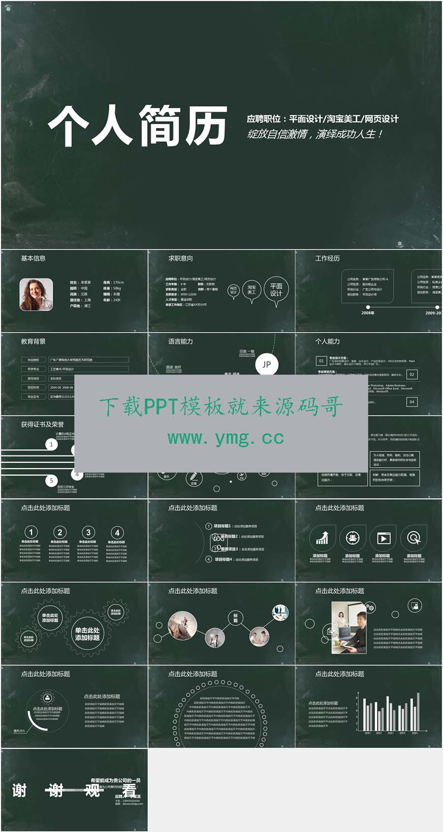 外贸专员求职个人简历ppt模板预览效果图