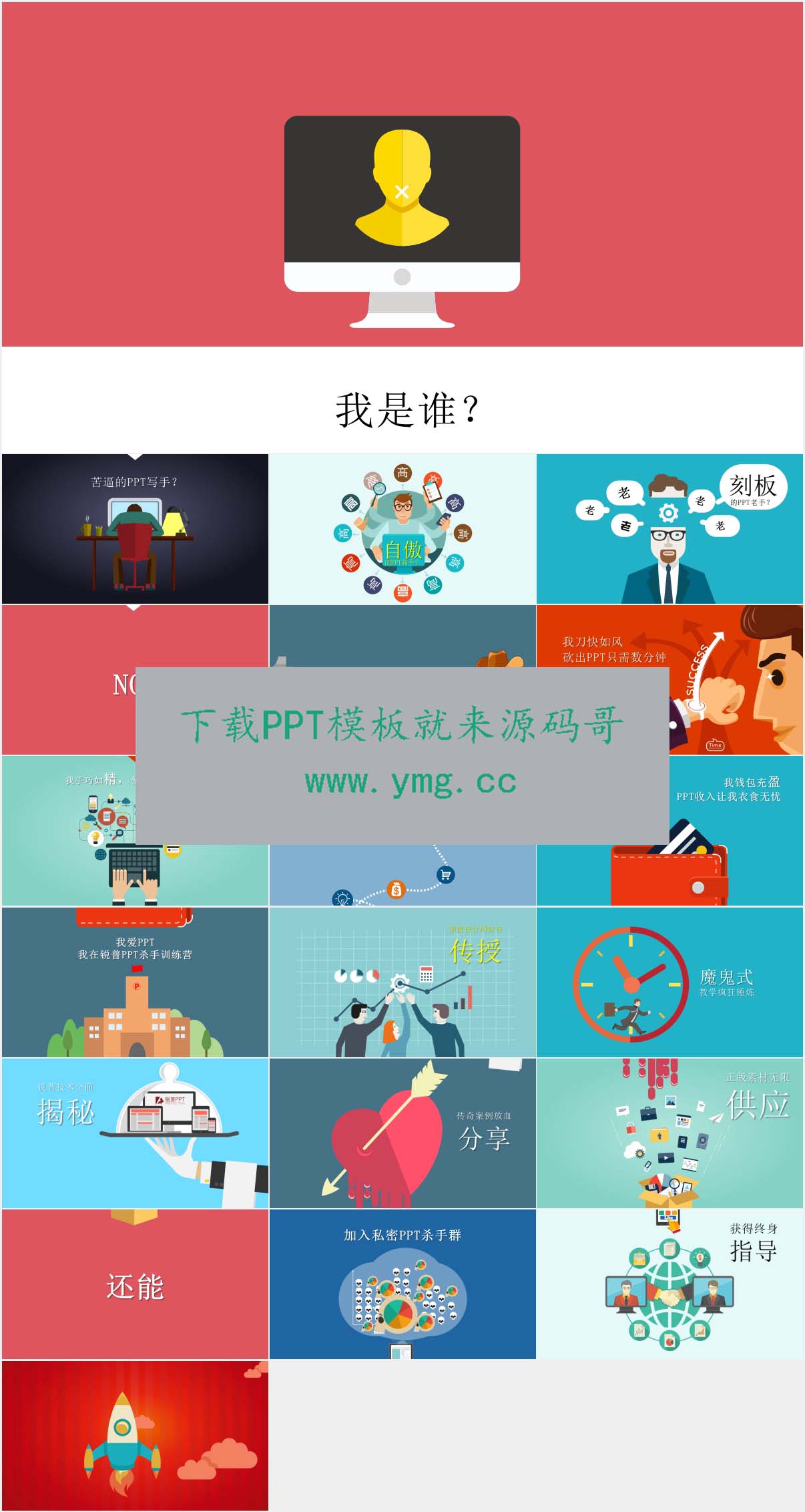 卡通版办公文员个人简历ppt模板预览效果图