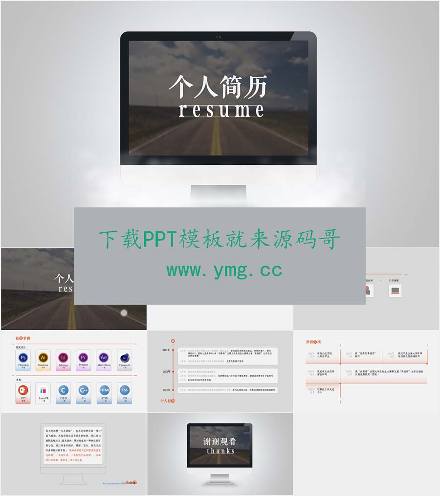 广告设计师个人简历ppt模板预览效果图