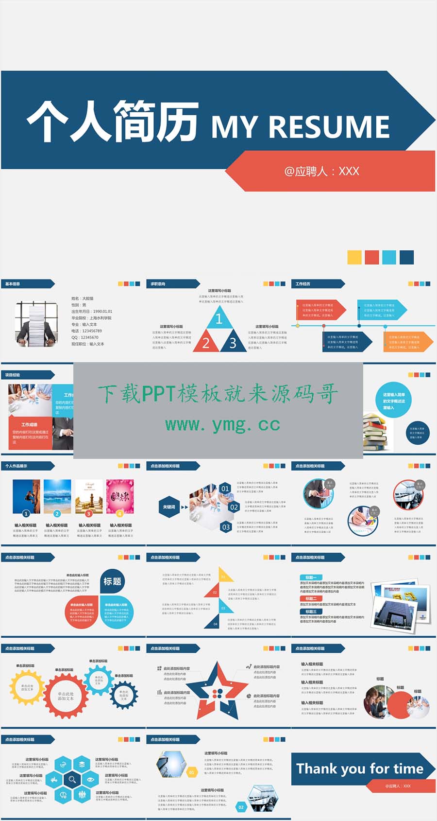 客服管理求职个人简历ppt模板预览效果图